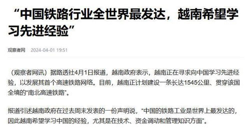 高鐵合作背后的博弈 越南的技術(shù)轉(zhuǎn)讓訴求與中國(guó)的戰(zhàn)略考量