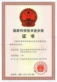 創(chuàng)新驅(qū)動(dòng)，生態(tài)共贏——中國(guó)科學(xué)院西北高原生物研究所技術(shù)轉(zhuǎn)讓概覽