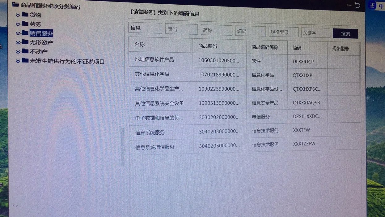 【稅務問答】個體工商戶經營信息技術咨詢服務，開票時能否確認為“信息系統服務”？