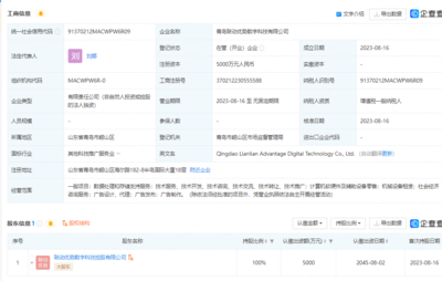 海聯金匯在青島投資設立數字科技公司，拓展計算機軟硬件批發業務