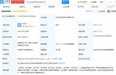 科大訊飛布局浙江 2000萬注冊資本成立數字科技公司，深耕計算機軟硬件批發業務